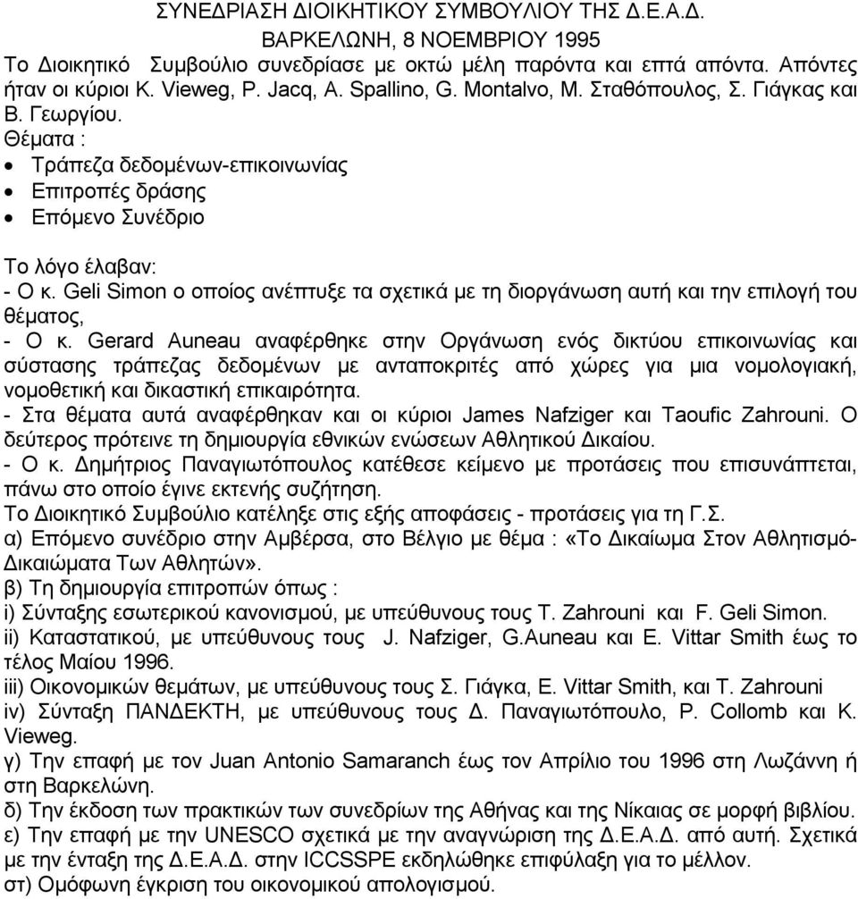 Geli Simon ο οποίος ανέπτυξε τα σχετικά µε τη διοργάνωση αυτή και την επιλογή του θέµατος, - Ο κ.