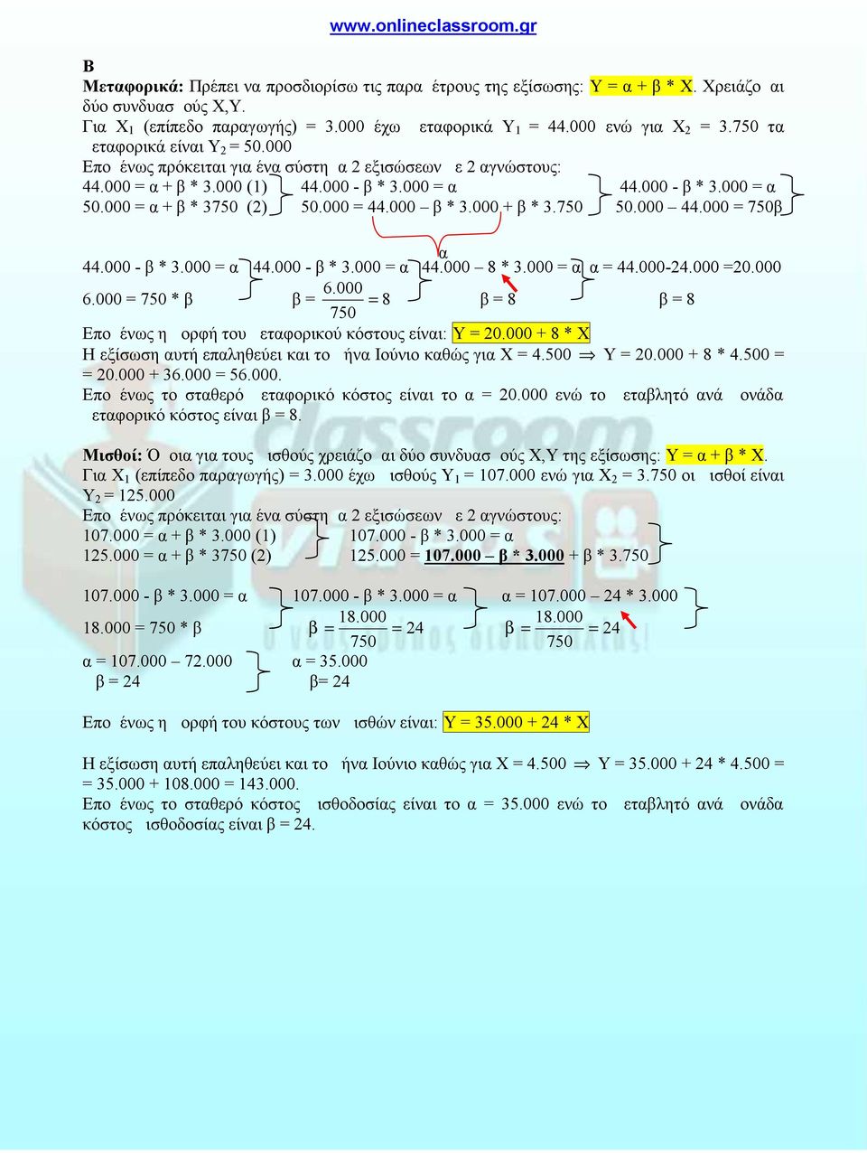 000 = α + β * 3750 (2) 50.000 = 44.000 β * 3.000 + β * 3.750 50.000 44.000 = 750β α 44.000 - β * 3.000 = α 44.000 - β * 3.000 = α 44.000 8 * 3.000 = α α = 44.000-24.000 =20.000 6.