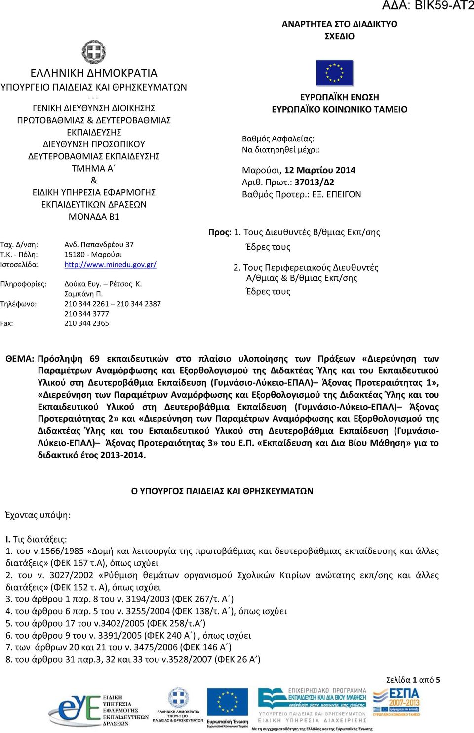 gr/ Πληροφορίες: Δούκα Ευγ. Ρέτσος Κ. Σαμπάνη Π.