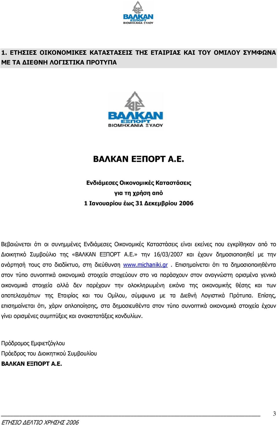 » την 16/03/2007 και έχουν δηµοσιοποιηθεί µε την ανάρτησή τους στο διαδίκτυο, στη διεύθυνση www.michaniki.gr.