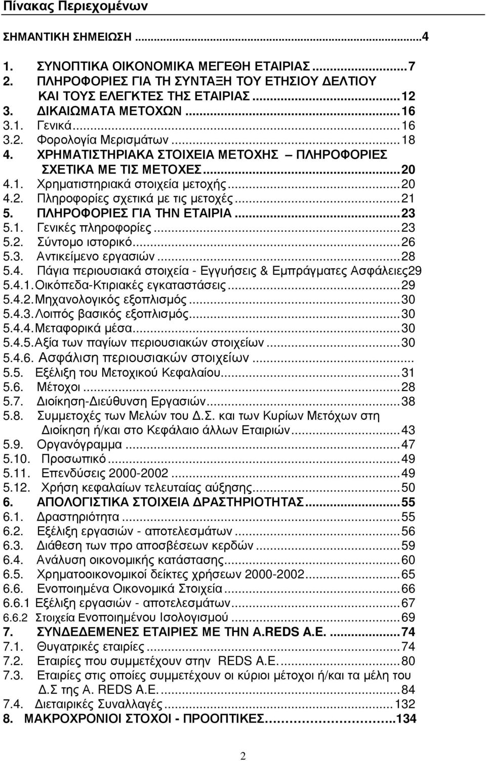 ..21 5. ΠΛΗΡΟΦΟΡΙΕΣ ΓΙΑ ΤΗΝ ΕΤΑΙΡΙΑ...23 5.1. Γενικές πληροφορίες...23 5.2. Σύντοµο ιστορικό...26 5.3. Αντικείµενο εργασιών...28 5.4.