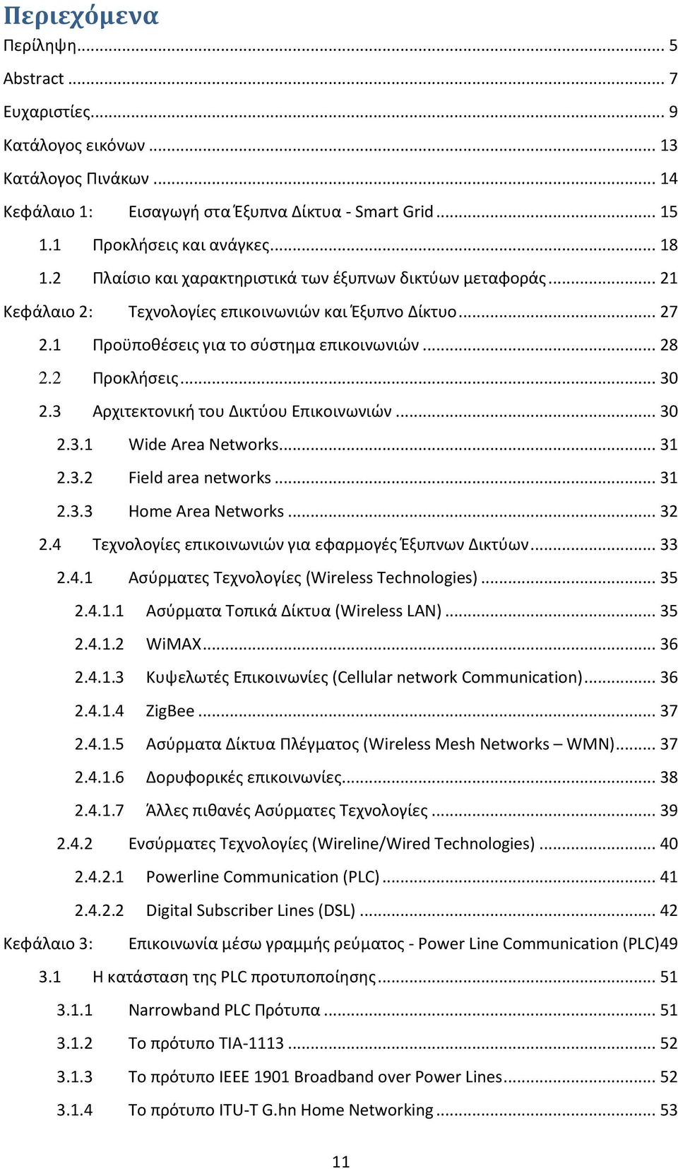 3 Αρχιτεκτονική του Δικτύου Επικοινωνιών... 30 2.3.1 Wide Area Networks... 31 2.3.2 Field area networks... 31 2.3.3 Home Area Networks... 32 2.4 Τεχνολογίες επικοινωνιών για εφαρμογές Έξυπνων Δικτύων.