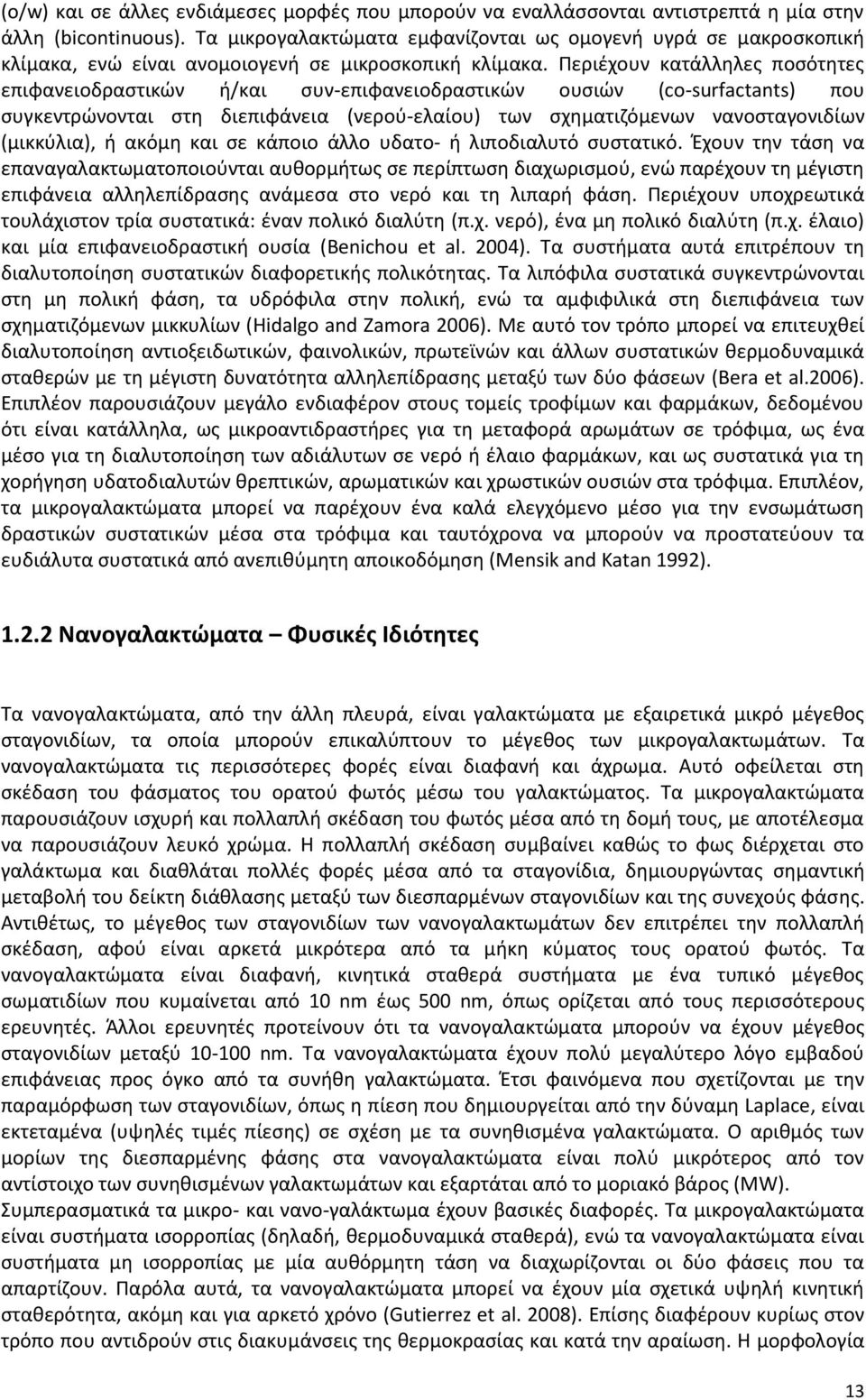 Περιέχουν κατάλληλες ποσότητες επιφανειοδραστικών ή/και συν-επιφανειοδραστικών ουσιών (co-surfactants) που συγκεντρώνονται στη διεπιφάνεια (νερού-ελαίου) των σχηματιζόμενων νανοσταγονιδίων