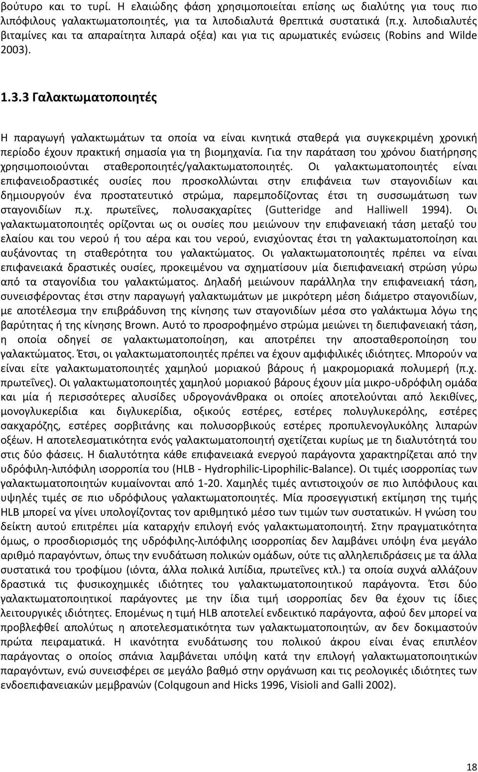 Για την παράταση του χρόνου διατήρησης χρησιμοποιούνται σταθεροποιητές/γαλακτωματοποιητές.