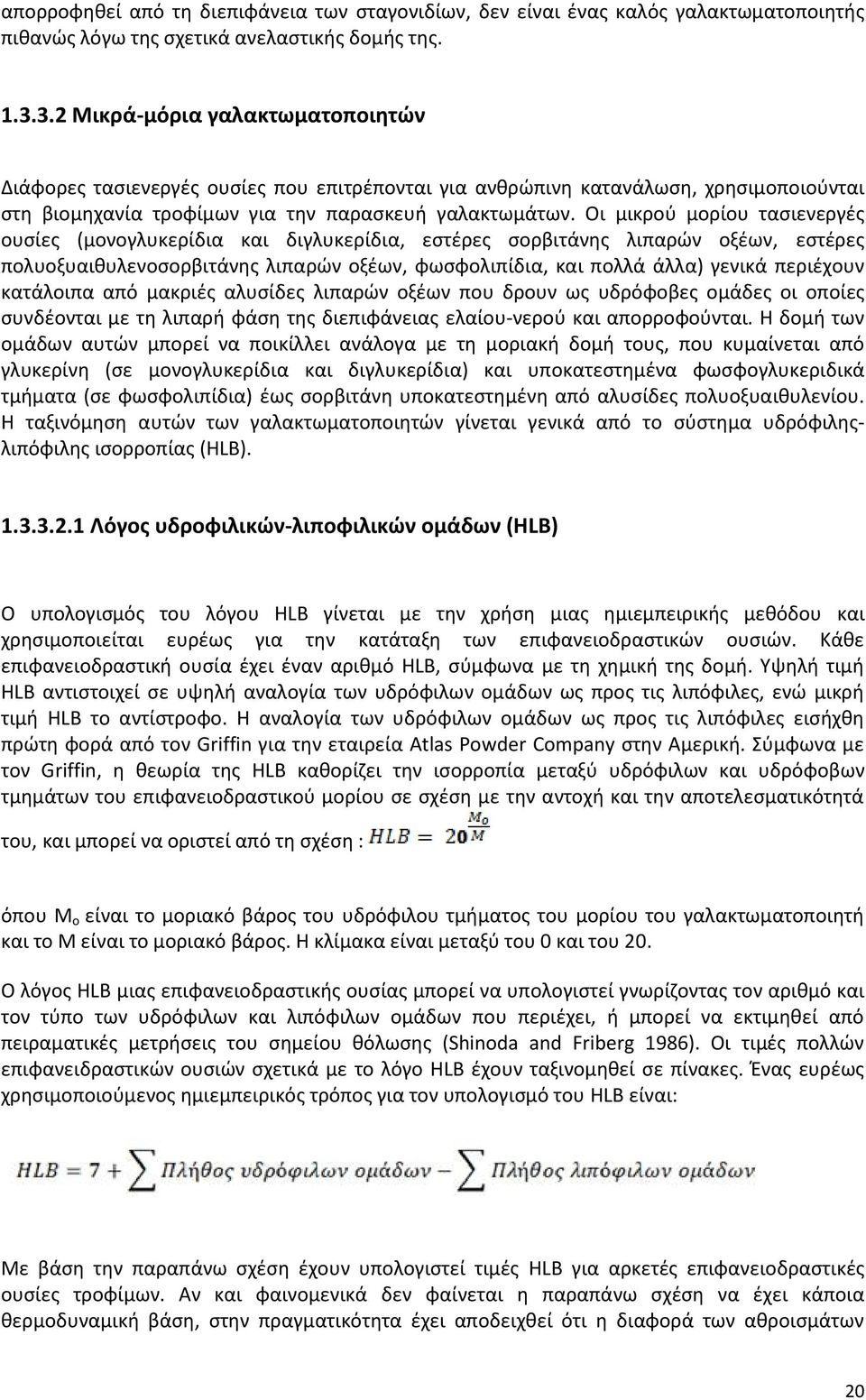 Οι μικρού μορίου τασιενεργές ουσίες (μονογλυκερίδια και διγλυκερίδια, εστέρες σορβιτάνης λιπαρών οξέων, εστέρες πολυοξυαιθυλενοσορβιτάνης λιπαρών οξέων, φωσφολιπίδια, και πολλά άλλα) γενικά περιέχουν