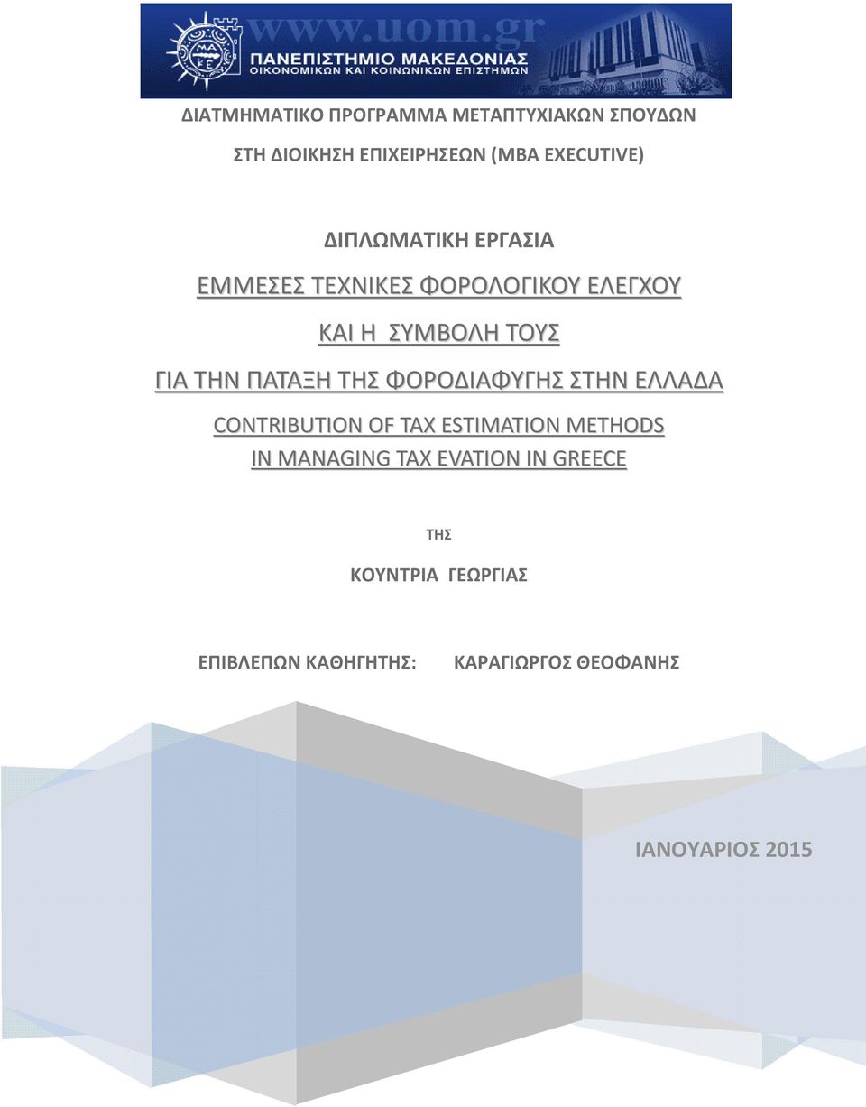 ΠΑΤΑΞΗ ΤΗΣ ΦΟΡΟΔΙΑΦΥΓΗΣ ΣΤΗΝ ΕΛΛΑΔΑ CONTRIBUTION OF TAX ESTIMATION METHODS IN MANAGING