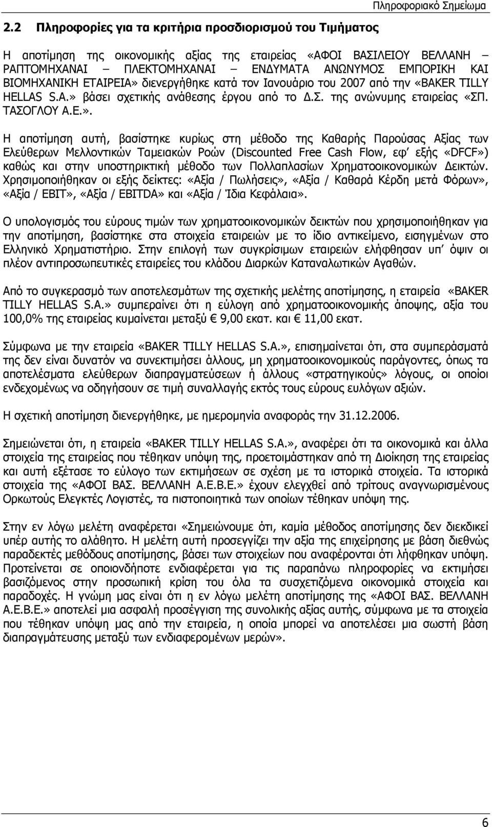 διενεργήθηκε κατά τον Ιανουάριο του 2007 από την «BAKER TILLY HELLAS S.A.» 