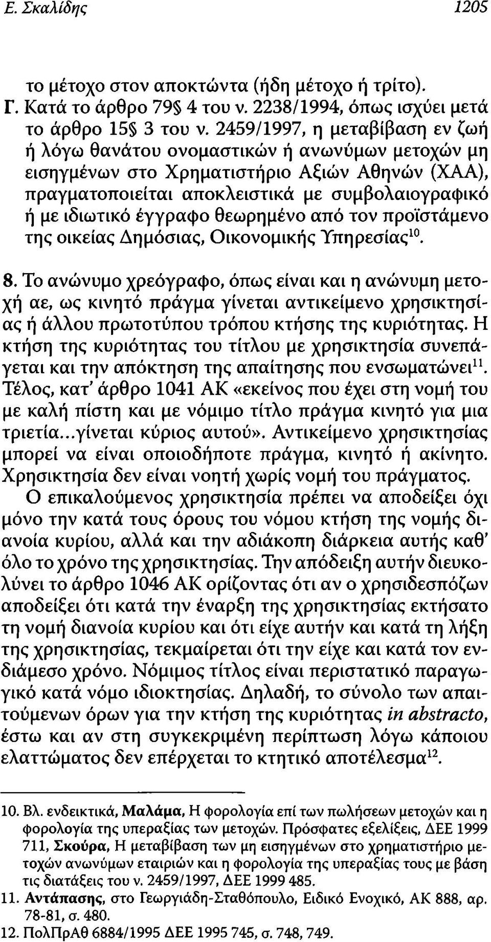 έγγραφο θεωρημένο από τον προϊστάμενο της οικείας Δημόσιας, Οικονομικής Υπηρεσίας10. 8.