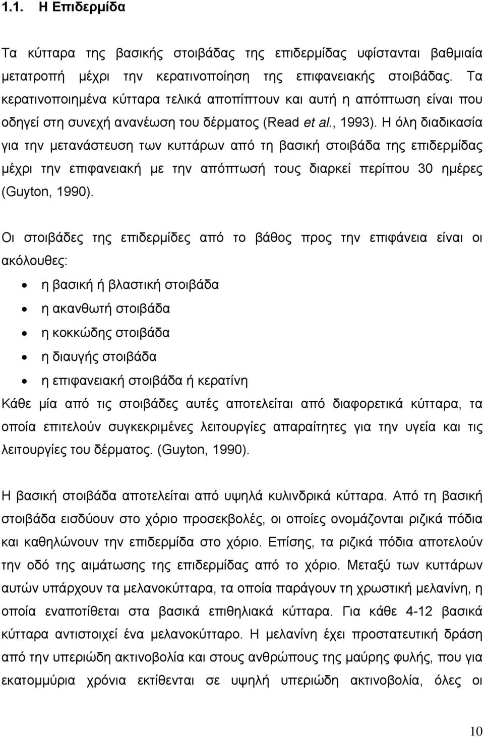 Η όλη διαδικασία για την µετανάστευση των κυττάρων από τη βασική στοιβάδα της επιδερµίδας µέχρι την επιφανειακή µε την απόπτωσή τους διαρκεί περίπου 30 ηµέρες (Guyton, 1990).