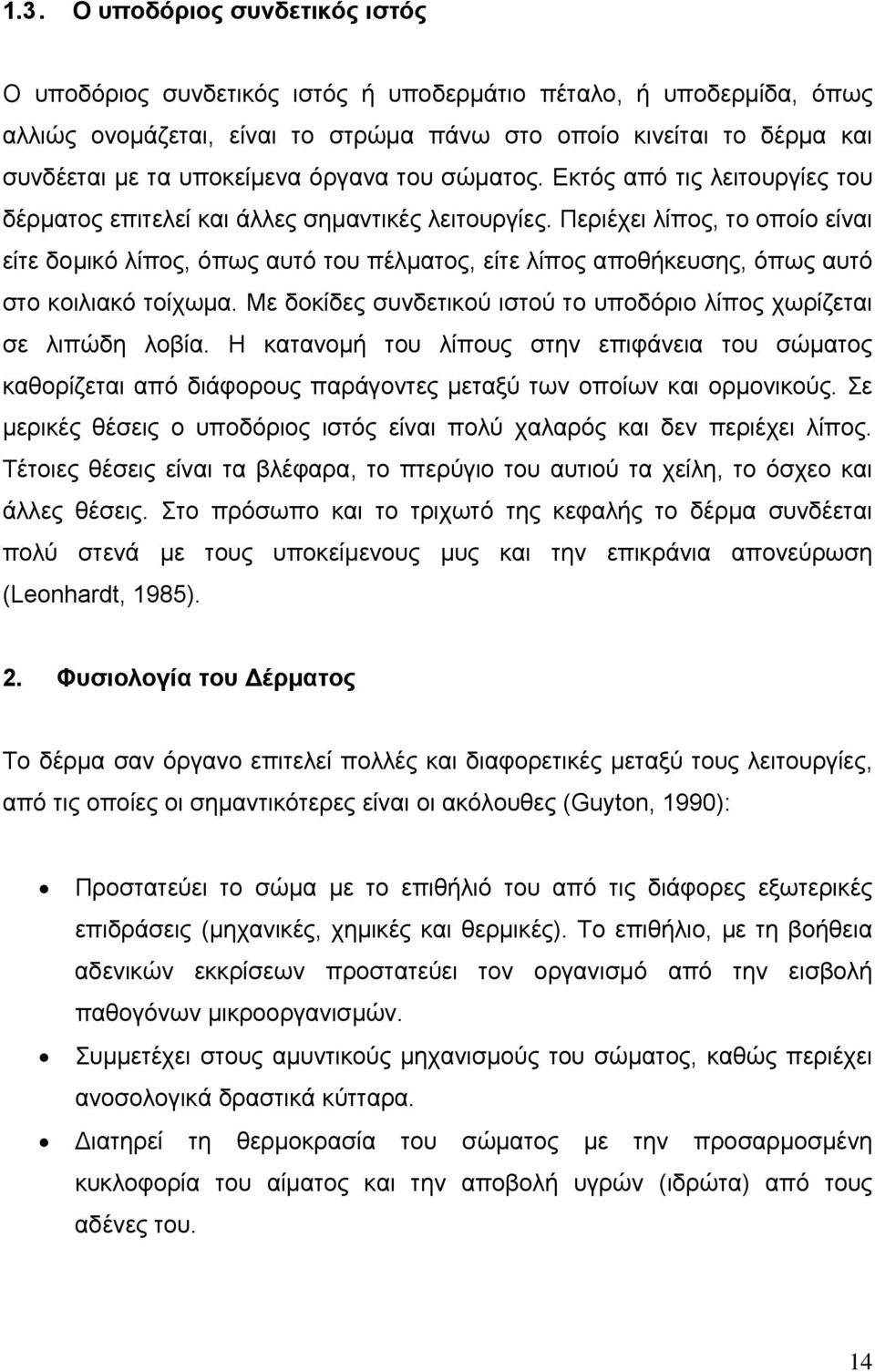 Περιέχει λίπος, το οποίο είναι είτε δοµικό λίπος, όπως αυτό του πέλµατος, είτε λίπος αποθήκευσης, όπως αυτό στο κοιλιακό τοίχωµα.