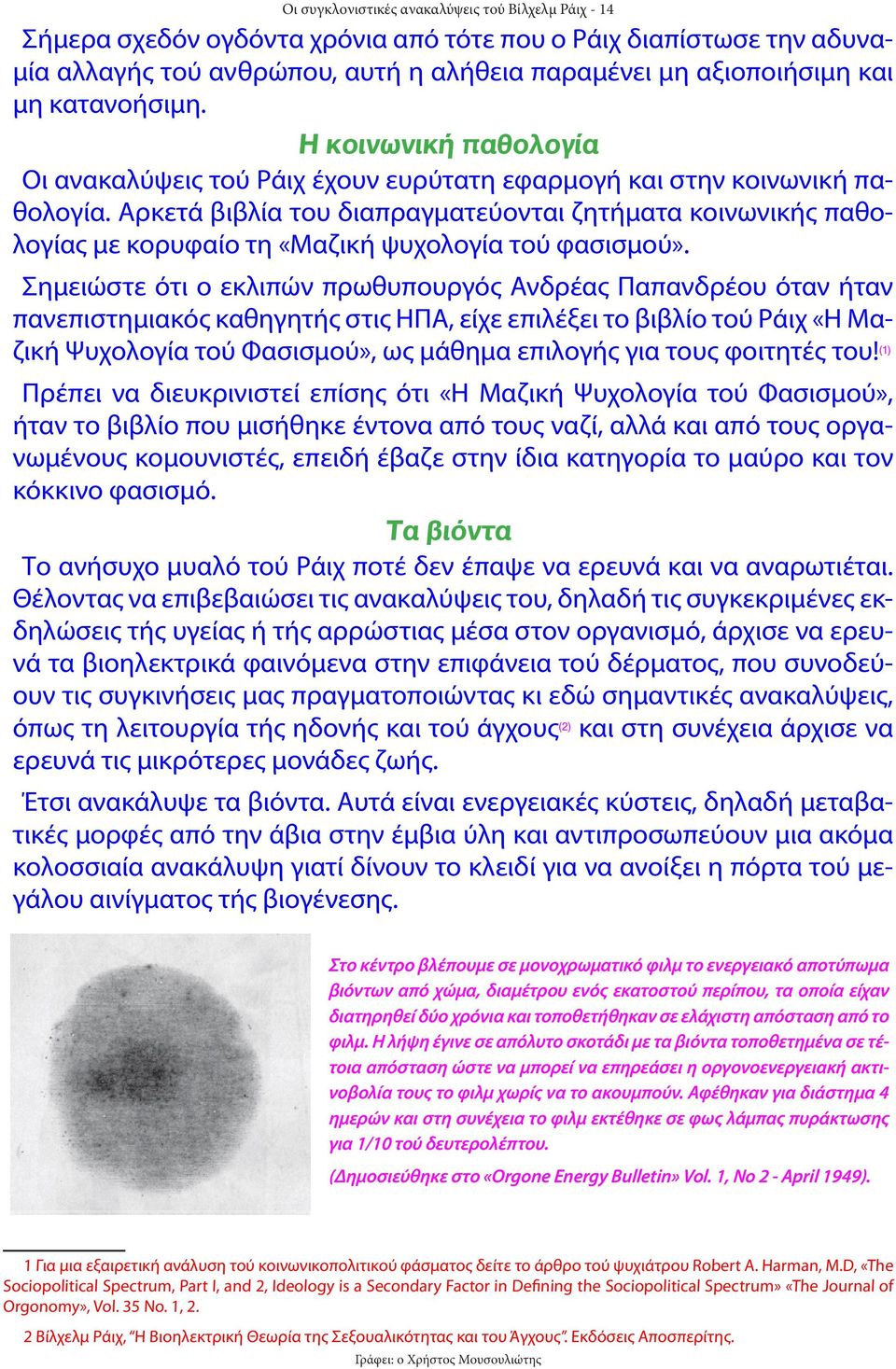 Αρκετά βιβλία του διαπραγματεύονται ζητήματα κοινωνικής παθολογίας με κορυφαίο τη «Μαζική ψυχολογία τού φασισμού».