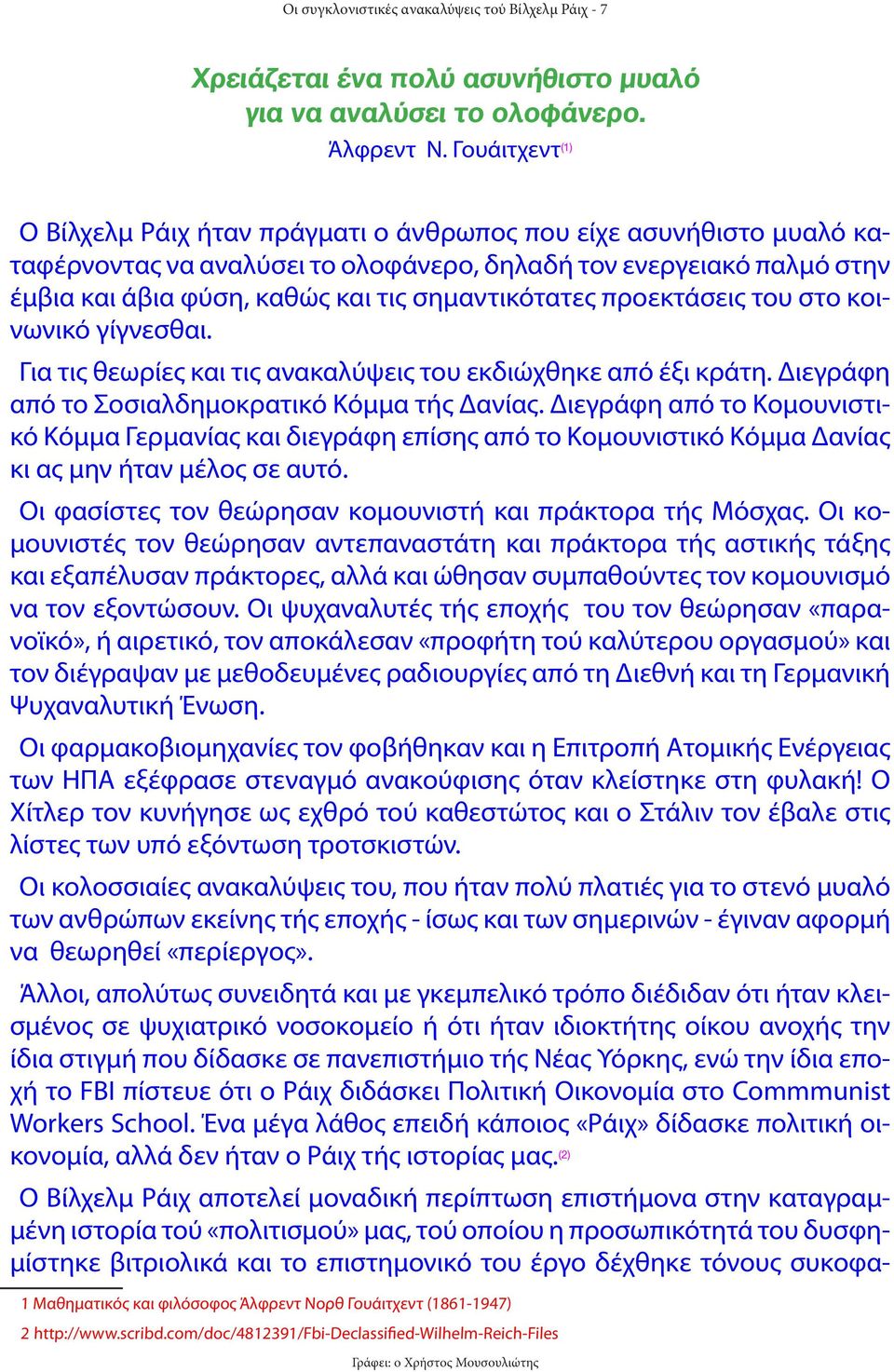 σημαντικότατες προεκτάσεις του στο κοινωνικό γίγνεσθαι. Για τις θεωρίες και τις ανακαλύψεις του εκδιώχθηκε από έξι κράτη. Διεγράφη από το Σοσιαλδημοκρατικό Κόμμα τής Δανίας.