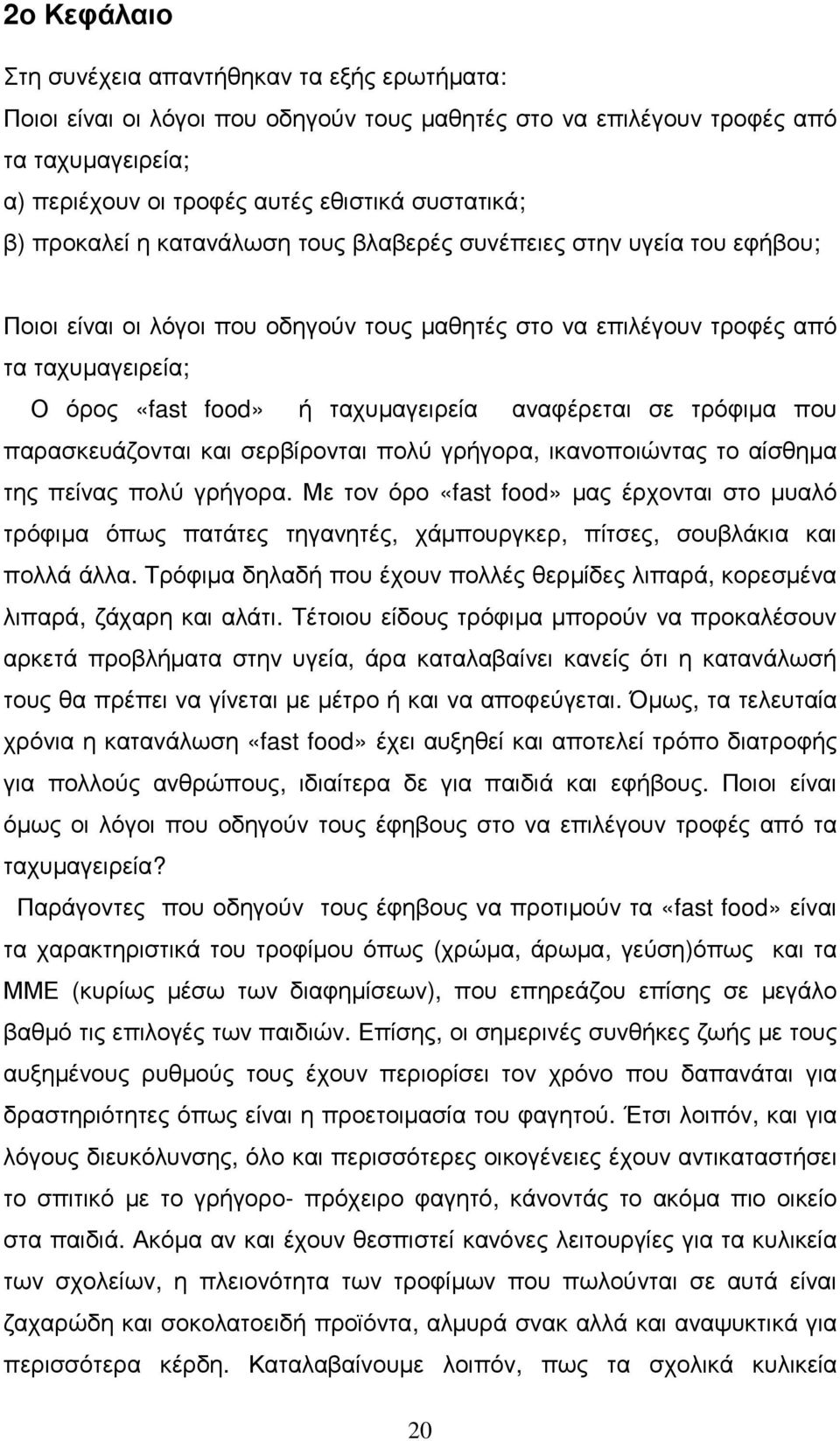 αναφέρεται σε τρόφιµα που παρασκευάζονται και σερβίρονται πολύ γρήγορα, ικανοποιώντας το αίσθηµα της πείνας πολύ γρήγορα.