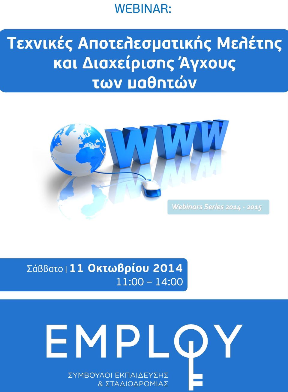 μαθητών Webinars Series 2014-2015