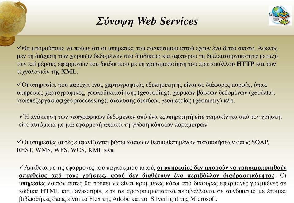 τεχνολογιών της XML.