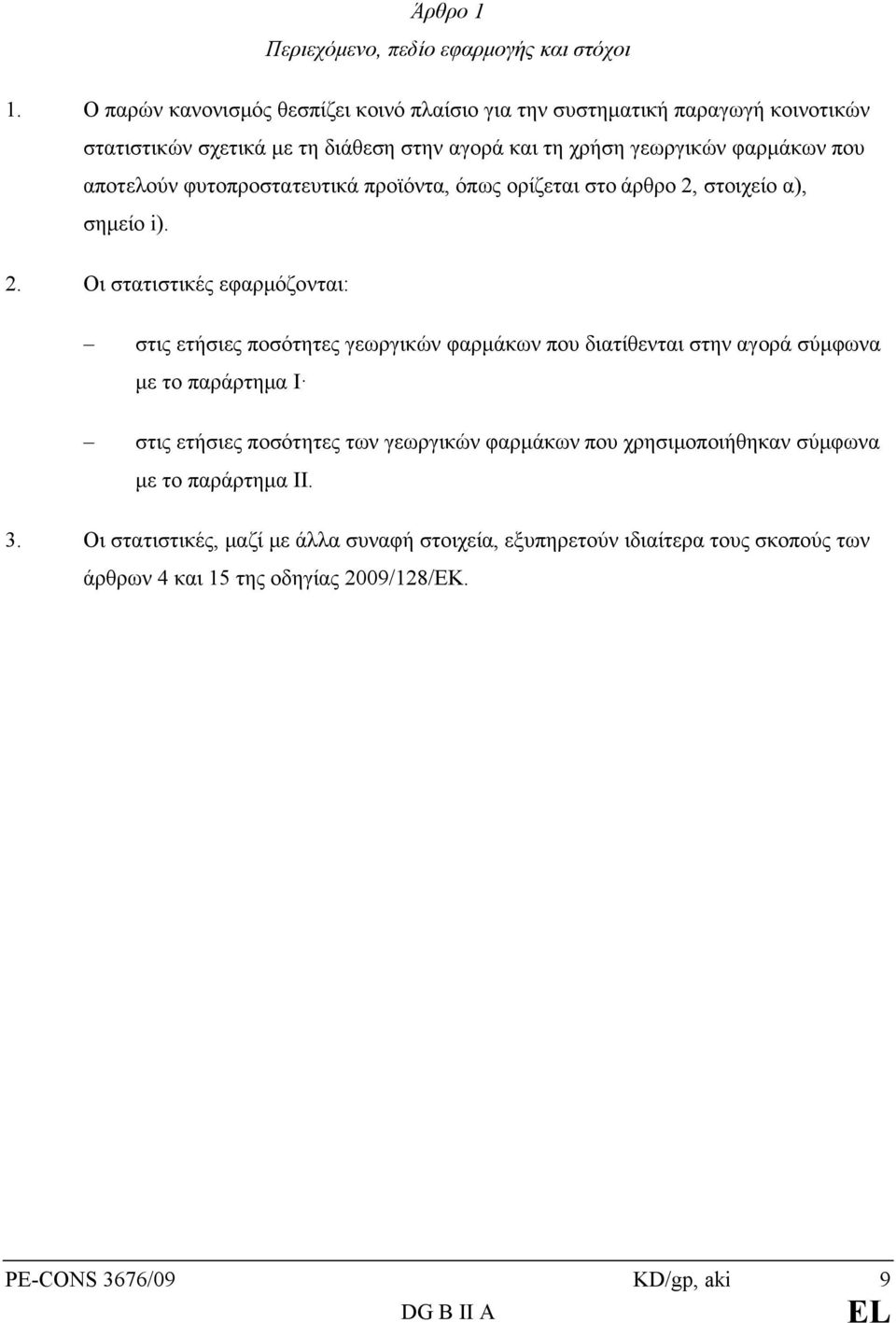 φυτοπροστατευτικά προϊόντα, όπως ορίζεται στο άρθρο 2,