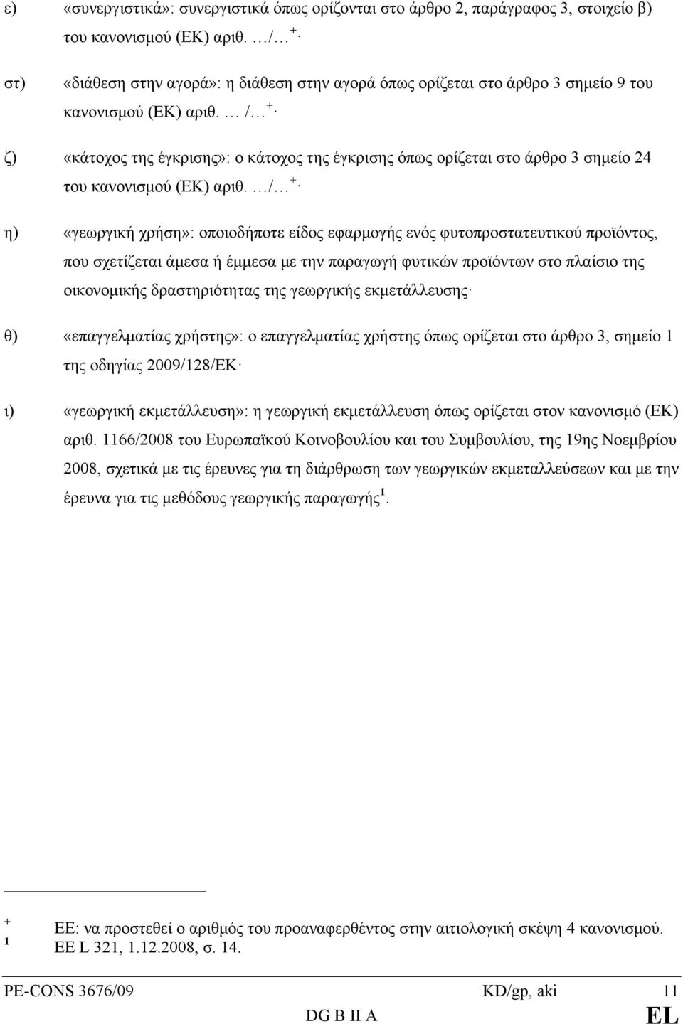 / + ζ) «κάτοχος της έγκρισης»: ο κάτοχος της έγκρισης όπως ορίζεται στο άρθρο 3 σημείο 24 του κανονισμού (ΕΚ) αριθ.