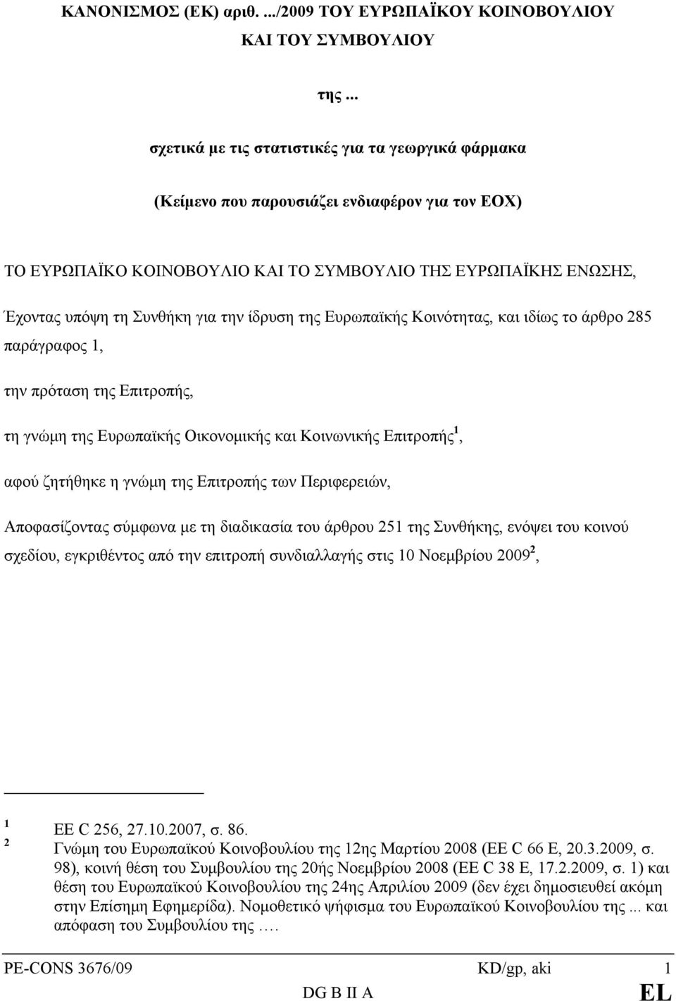 την ίδρυση της Ευρωπαϊκής Κοινότητας, και ιδίως το άρθρο 285 παράγραφος 1, την πρόταση της Επιτροπής, τη γνώμη της Ευρωπαϊκής Οικονομικής και Κοινωνικής Επιτροπής 1, αφού ζητήθηκε η γνώμη της