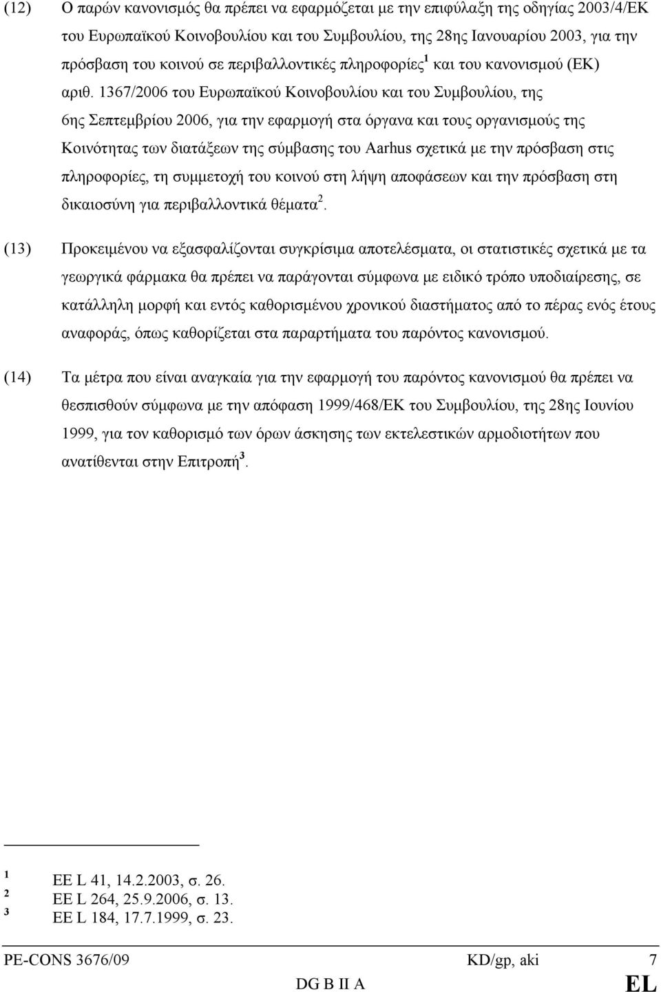 1367/2006 του Ευρωπαϊκού Κοινοβουλίου και του Συμβουλίου, της 6ης Σεπτεμβρίου 2006, για την εφαρμογή στα όργανα και τους οργανισμούς της Κοινότητας των διατάξεων της σύμβασης του Αarhus σχετικά με