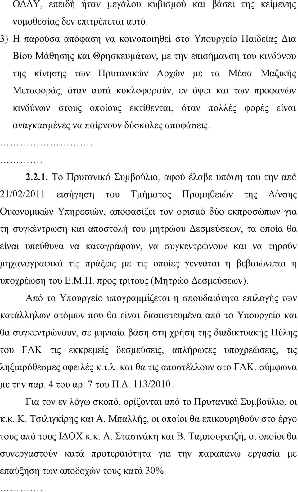 κυκλοφορούν, εν όψει και των προφανών κινδύνων στους οποίους εκτίθενται, όταν πολλές φορές είναι αναγκασμένες να παίρνουν δύσκολες αποφάσεις. 2.2.1.