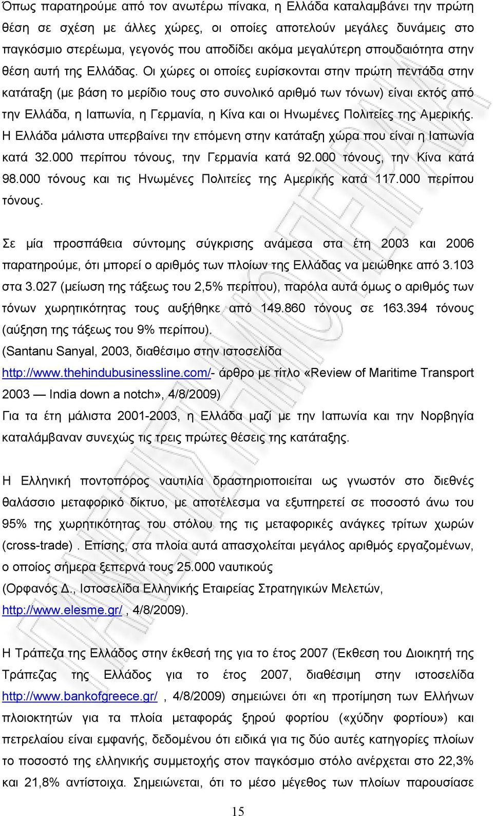 Οι χώρες οι οποίες ευρίσκονται στην πρώτη πεντάδα στην κατάταξη (µε βάση το µερίδιο τους στο συνολικό αριθµό των τόνων) είναι εκτός από την Ελλάδα, η Ιαπωνία, η Γερµανία, η Κίνα και οι Ηνωµένες