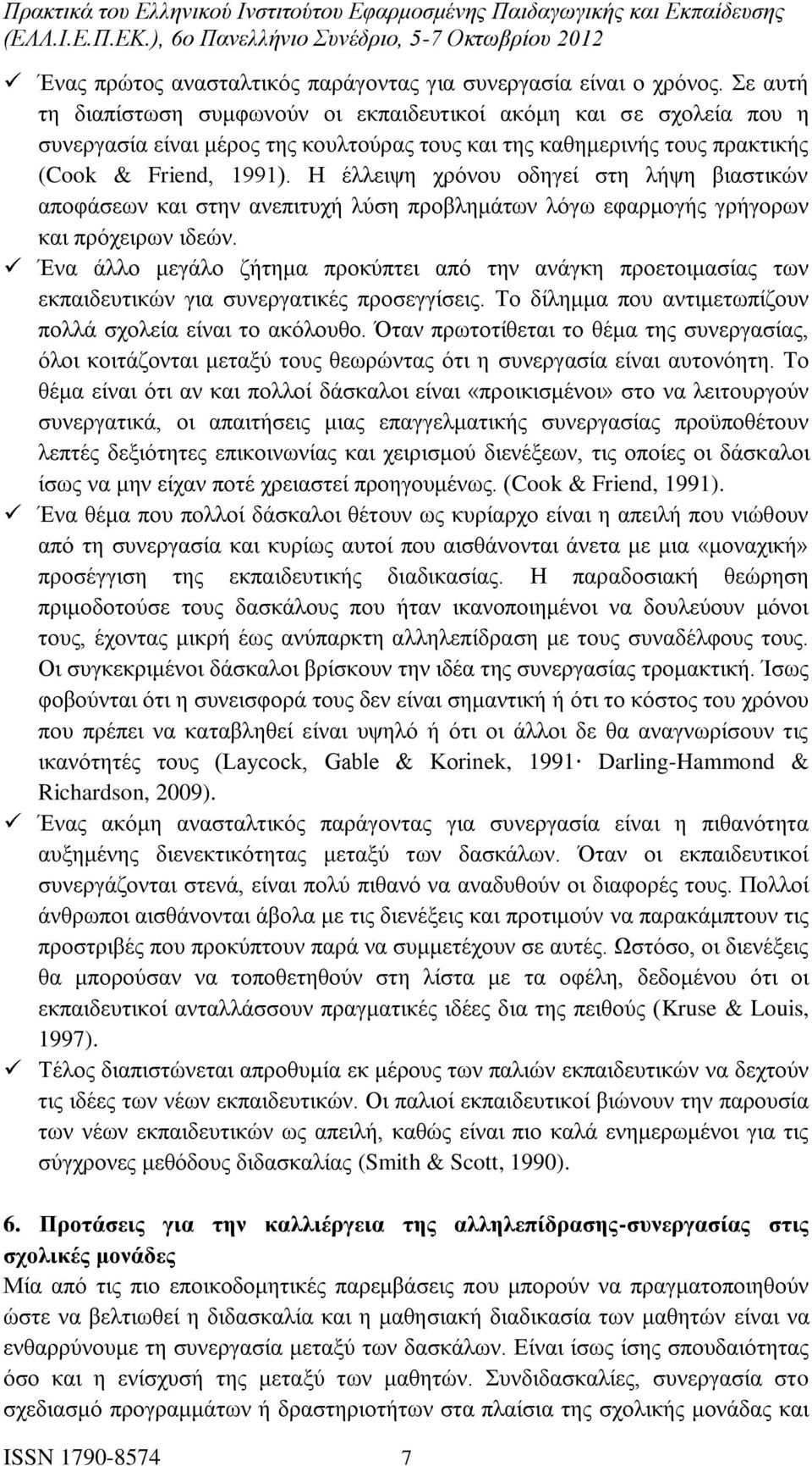 Η έλλειψη χρόνου οδηγεί στη λήψη βιαστικών αποφάσεων και στην ανεπιτυχή λύση προβλημάτων λόγω εφαρμογής γρήγορων και πρόχειρων ιδεών.