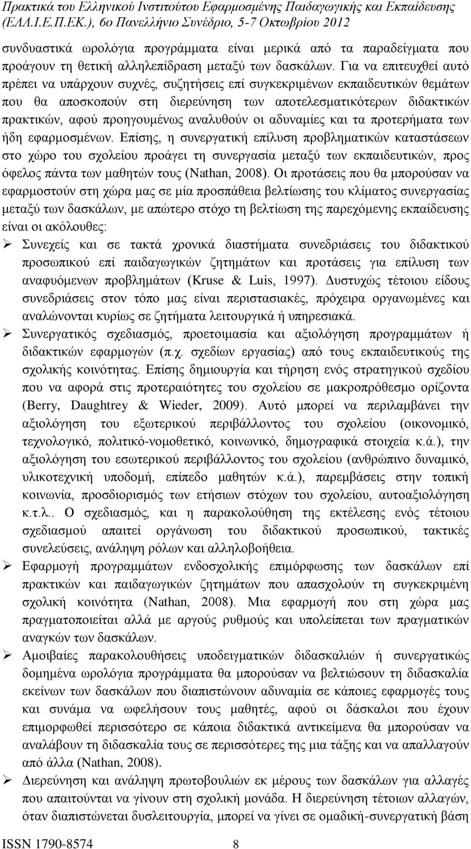 αναλυθούν οι αδυναμίες και τα προτερήματα των ήδη εφαρμοσμένων.