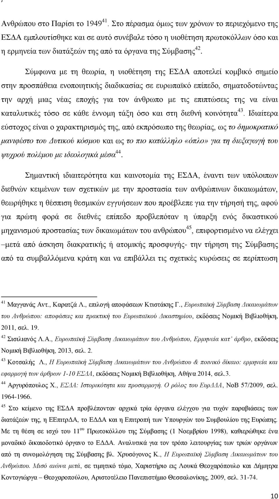 Σύμφωνα με τη θεωρία, η υιοθέτηση της αποτελεί κομβικό σημείο στην προσπάθεια ενοποιητικής διαδικασίας σε ευρωπαϊκό επίπεδο, σηματοδοτώντας την αρχή μιας νέας εποχής για τον άνθρωπο με τις επιπτώσεις