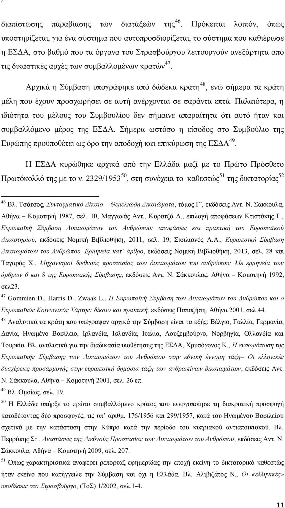 συμβαλλομένων κρατών 47. Αρχικά η Σύμβαση υπογράφηκε από δώδεκα κράτη 48, ενώ σήμερα τα κράτη μέλη που έχουν προσχωρήσει σε αυτή ανέρχονται σε σαράντα επτά.