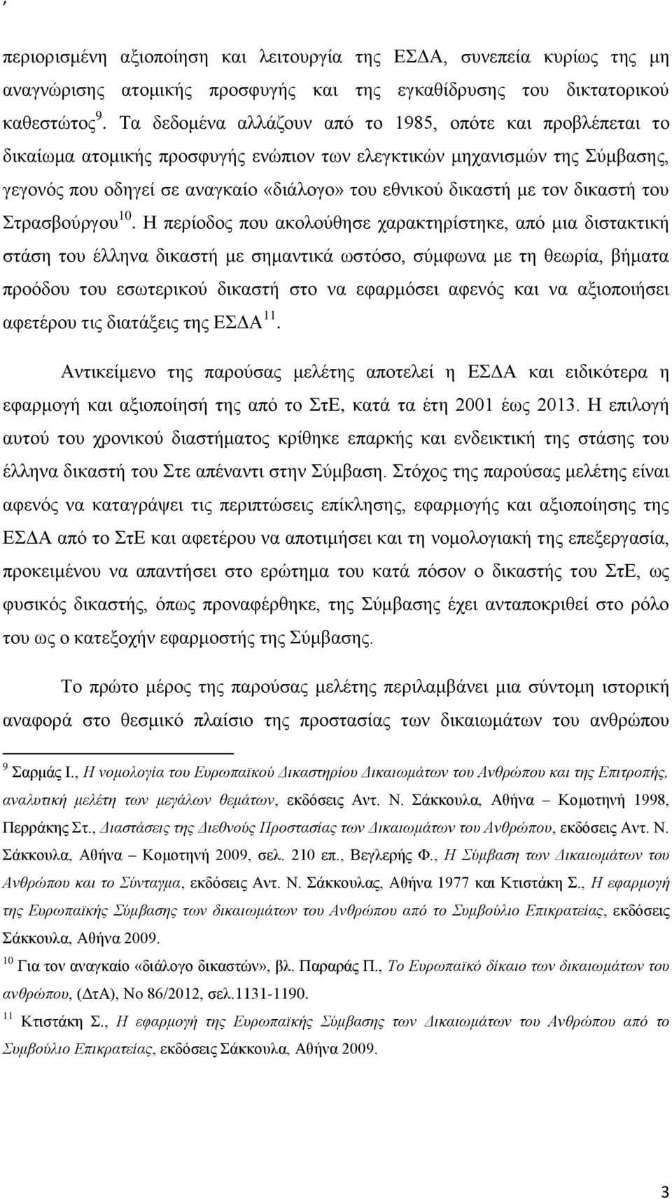 τον δικαστή του Στρασβούργου 10.