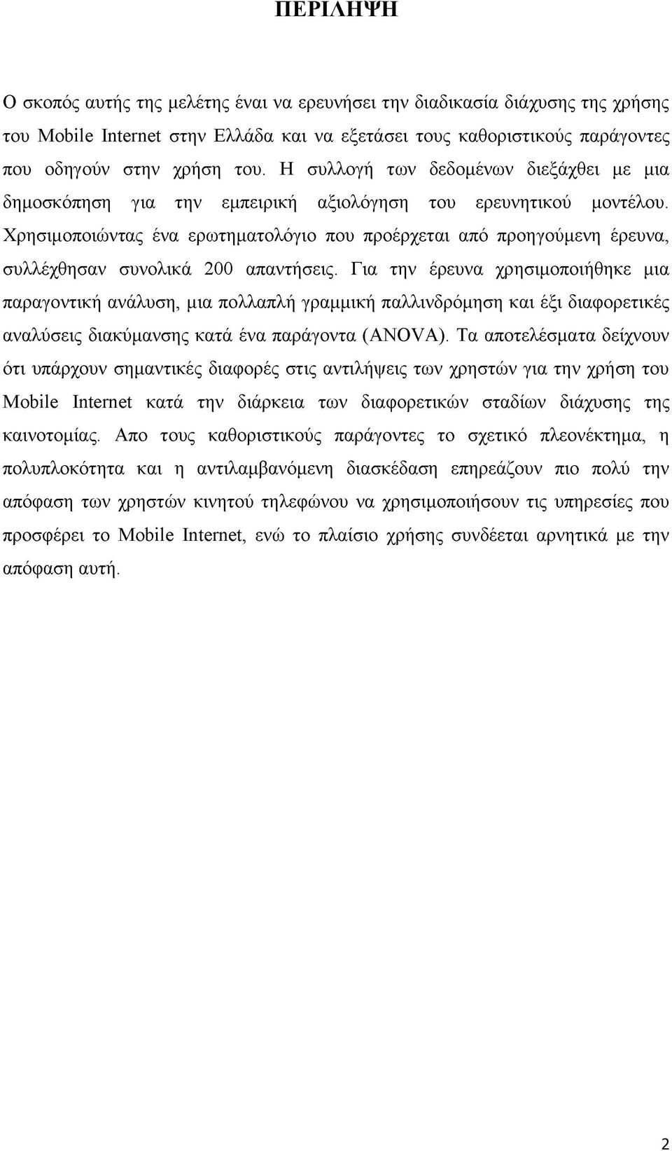 Χρησιμοποιώντας ένα ερωτηματολόγιο που προέρχεται από προηγούμενη έρευνα, συλλέχθησαν συνολικά 200 απαντήσεις.