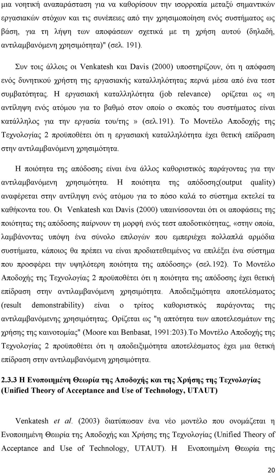 Συν τοις άλλοις οι Venkatesh και Davis (2000) υποστηρίζουν, ότι η απόφαση ενός δυνητικού χρήστη της εργασιακής καταλληλότητας περνά μέσα από ένα τεστ συμβατότητας.