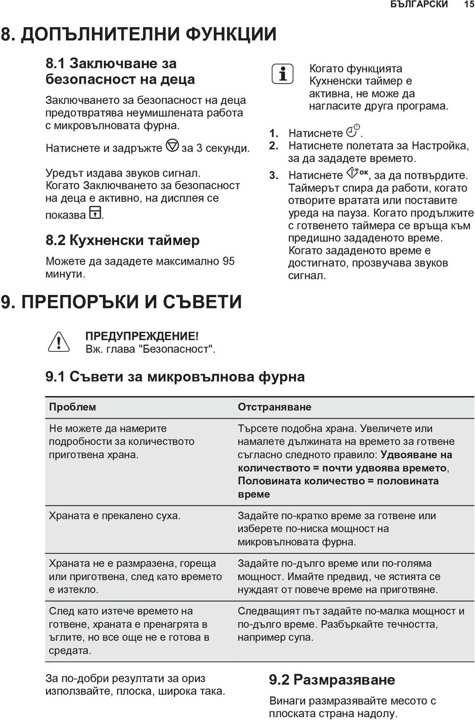 2 Кухненски таймер Можете да зададете максимално 95 минути. 9. ПРЕПОРЪКИ И СЪВЕТИ Когато функцията Кухненски таймер е активна, не може да нагласите друга програма. 1. Натиснете. 2.