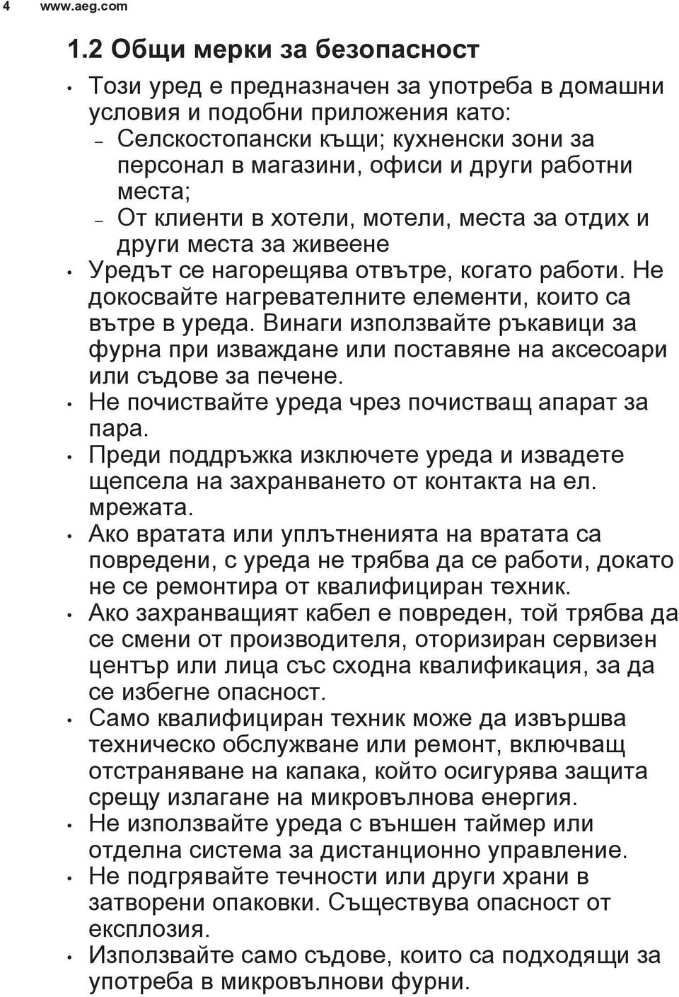 Винаги използвайте ръкавици за фурна при изваждане или поставяне на аксесоари или съдове за печене. Не почиствайте уреда чрез почистващ апарат за пара.