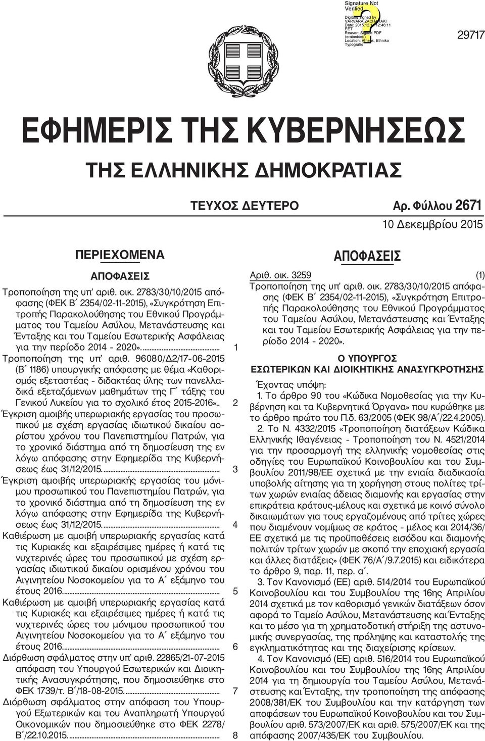 για την περίοδο 2014 2020».... 1 Τροποποίηση της υπ αριθ.