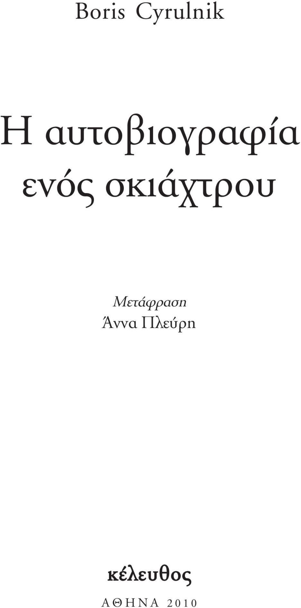 σκιάχτρου Μετάφραση