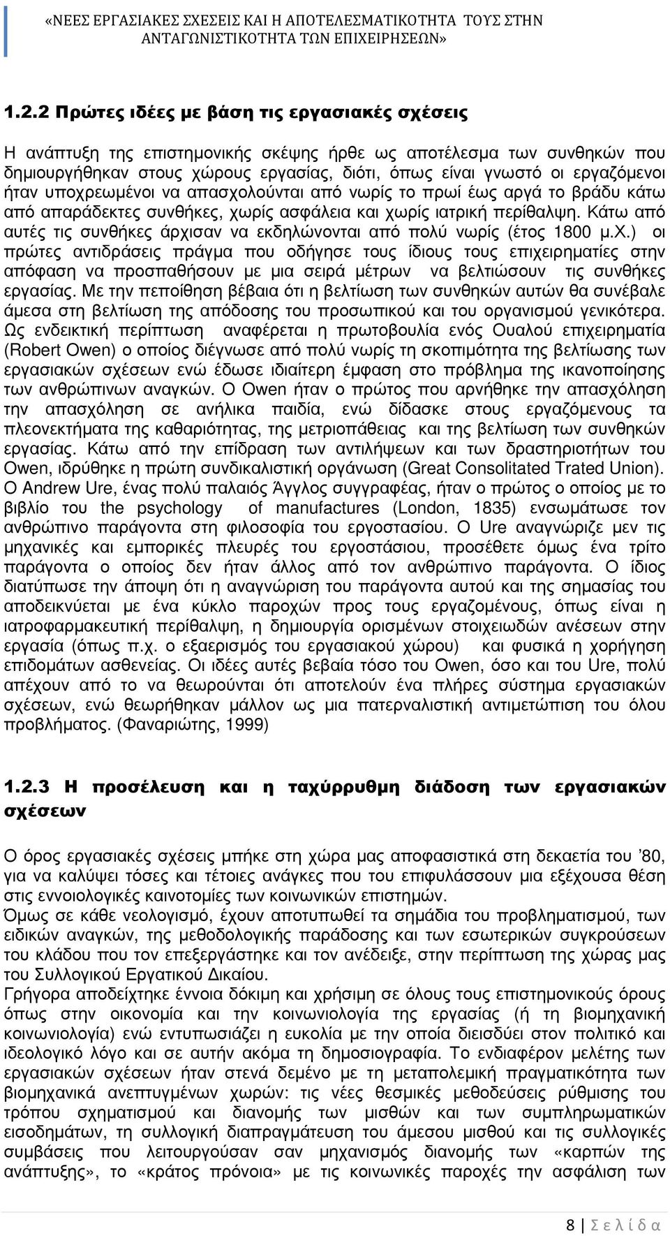 Κάτω από αυτές τις συνθήκες άρχισαν να εκδηλώνονται από πολύ νωρίς (έτος 1800 µ.χ.) οι πρώτες αντιδράσεις πράγµα που οδήγησε τους ίδιους τους επιχειρηµατίες στην απόφαση να προσπαθήσουν µε µια σειρά µέτρων να βελτιώσουν τις συνθήκες εργασίας.