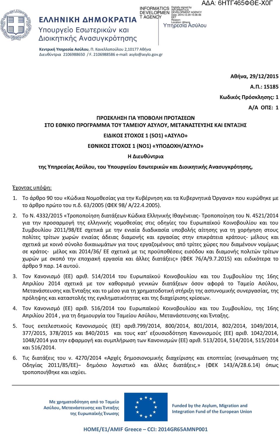 29/12/2015 Α.Π.: 15185 Κωδικός Πρόσκλησης: 1 της Υπηρεσίας Ασύλου, του Υπουργείου Εσωτερικών και Διοικητικής Ανασυγκρότησης, Α/Α ΟΠΣ: 1 Έχοντας υπόψη: 1.