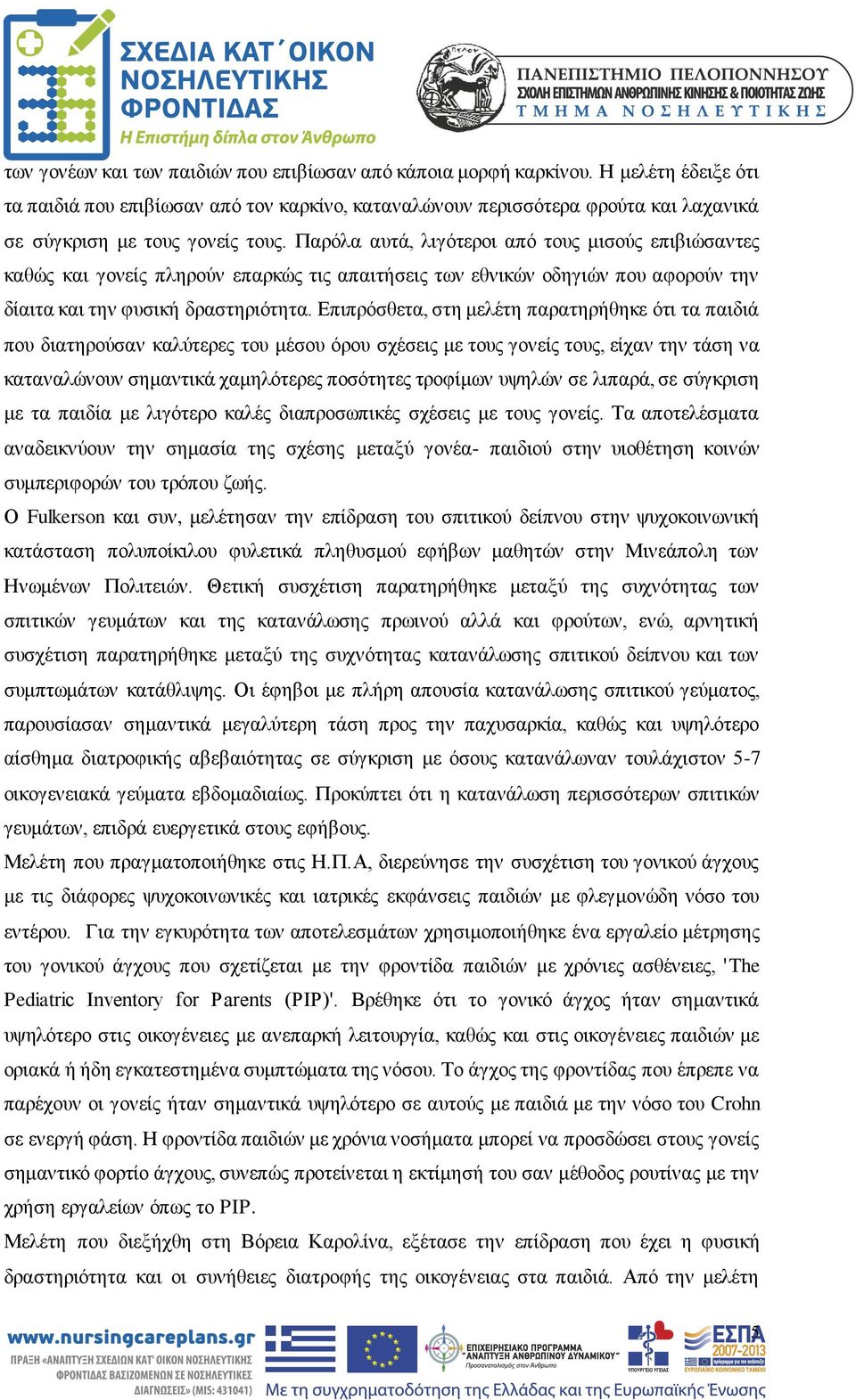 Παρόλα αυτά, λιγότεροι από τους μισούς επιβιώσαντες καθώς και γονείς πληρούν επαρκώς τις απαιτήσεις των εθνικών οδηγιών που αφορούν την δίαιτα και την φυσική δραστηριότητα.