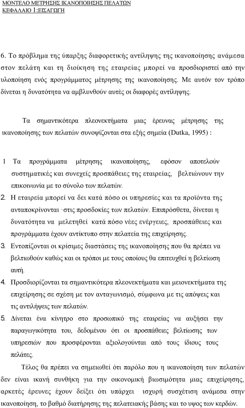 Με αυτόν τον τρόπο δίνεται η δυνατότητα να αμβλυνθούν αυτές οι διαφορές αντίληψης.