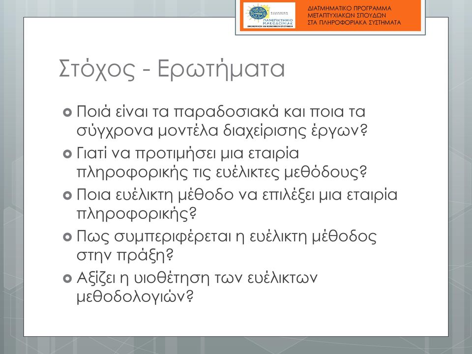 Γιατί να προτιμήσει μια εταιρία πληροφορικής τις ευέλικτες μεθόδους?