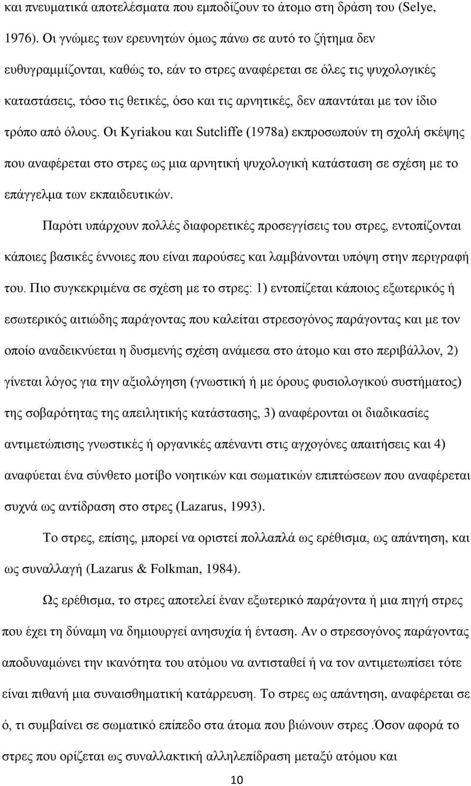 με τον ίδιο τρόπο από όλους. Οι Kyriakou και Sutcliffe (1978a) εκπροσωπούν τη σχολή σκέψης που αναφέρεται στο στρες ως μια αρνητική ψυχολογική κατάσταση σε σχέση με το επάγγελμα των εκπαιδευτικών.