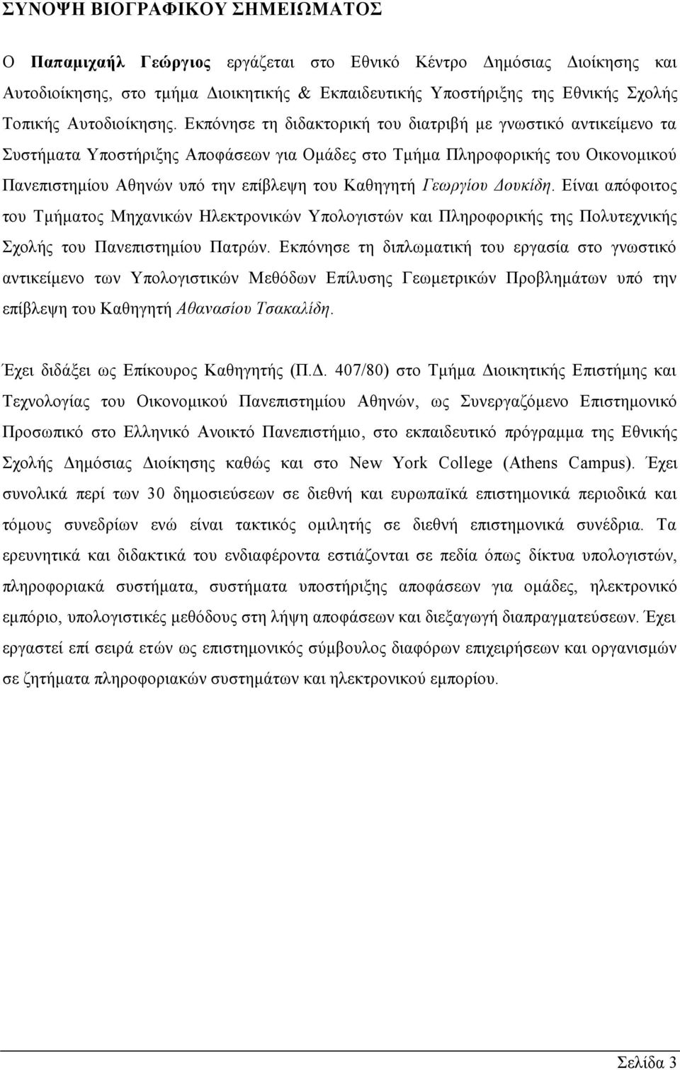 Εκπόνησε τη διδακτορική του διατριβή με γνωστικό αντικείμενο τα Συστήματα Υποστήριξης Αποφάσεων για Ομάδες στο Τμήμα Πληροφορικής του Οικονομικού Πανεπιστημίου Αθηνών υπό την επίβλεψη του Καθηγητή