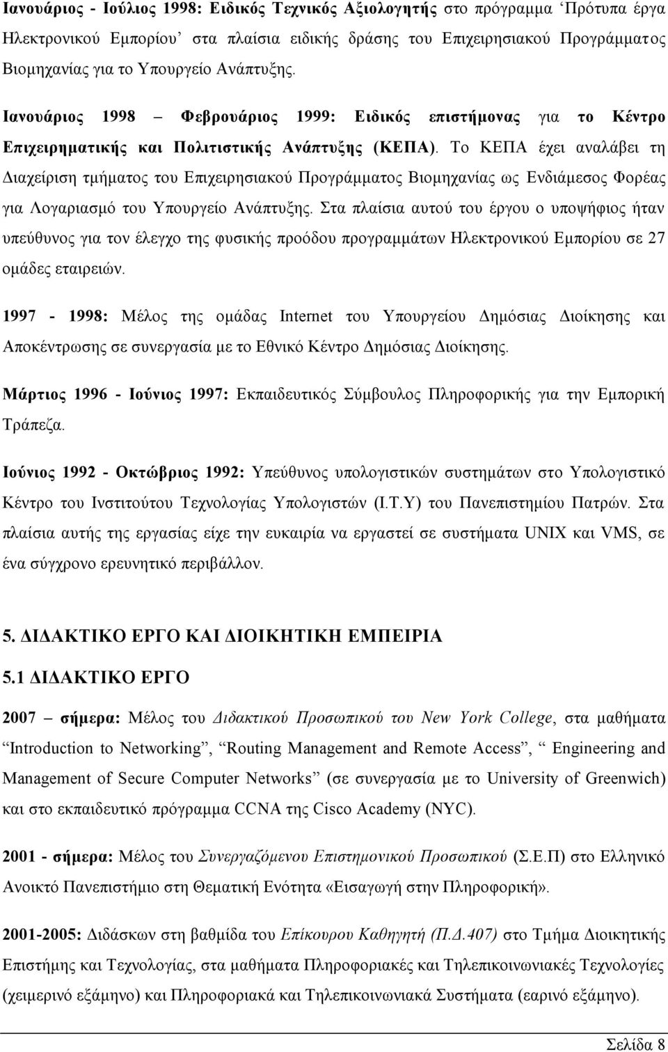 Το ΚΕΠΑ έχει αναλάβει τη Διαχείριση τμήματος του Επιχειρησιακού Προγράμματος Βιομηχανίας ως Ενδιάμεσος Φορέας για Λογαριασμό του Υπουργείο Ανάπτυξης.