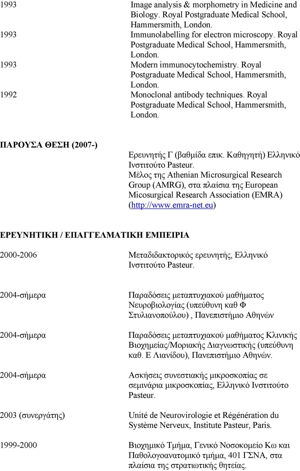 Royal Postgraduate Medical School, Ηammersmith, London. ΠΑΡΟΥΣΑ ΘΕΣΗ (2007-) Ερευνητής Γ (βαθµίδα επικ. Καθηγητή) Ελληνικό Ινστιτούτο Pasteur.