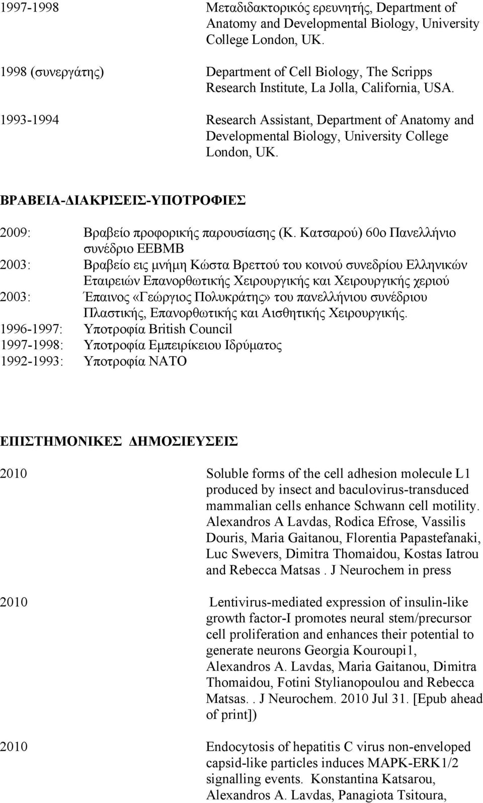 1993-1994 Research Assistant, Department of Anatomy and Developmental Biology, University College London, UK. ΒΡΑΒΕΙΑ- ΙΑΚΡΙΣΕΙΣ-ΥΠΟΤΡΟΦΙΕΣ 2009: Βραβείο προφορικής παρουσίασης (Κ.