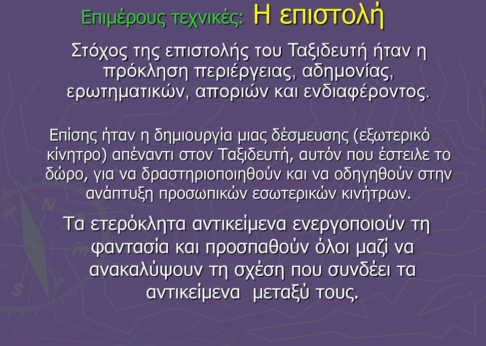 Επίσης ήταν η δημιουργία μιας δέσμευσης (εξωτερικό κίνητρο) απέναντι στον Ταξιδευτή, αυτόν που έστειλε το δώρο, για να