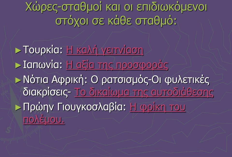 Νότια Αφρική: Ο ρατσισμός-οι φυλετικές διακρίσεις- Το