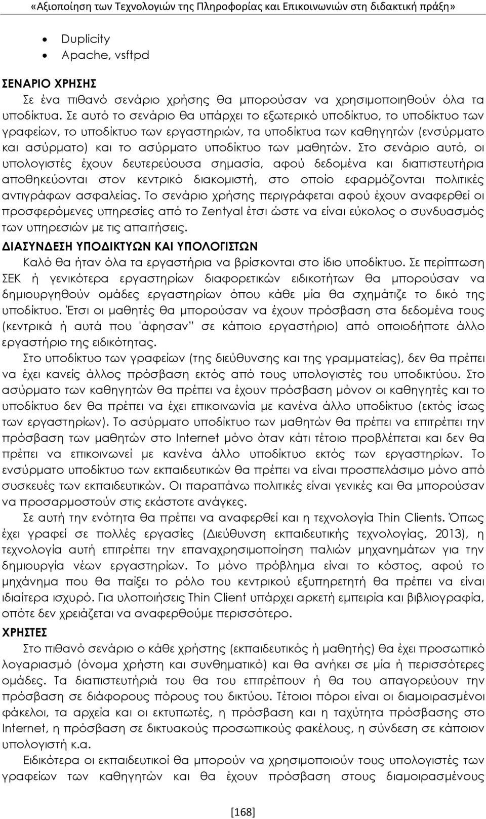 μαθητών. Στο σενάριο αυτό, οι υπολογιστές έχουν δευτερεύουσα σημασία, αφού δεδομένα και διαπιστευτήρια αποθηκεύονται στον κεντρικό διακομιστή, στο οποίο εφαρμόζονται πολιτικές αντιγράφων ασφαλείας.