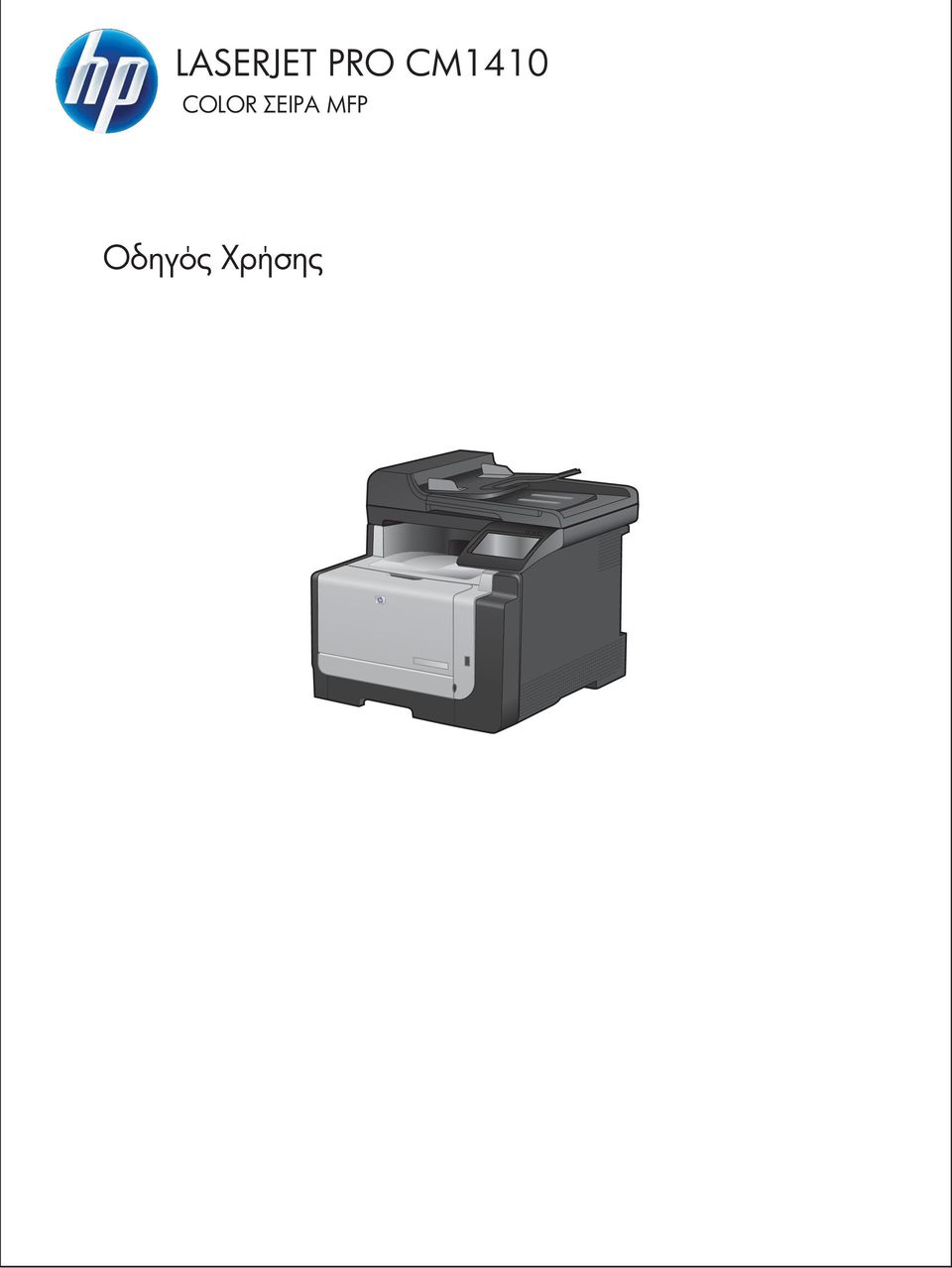 ΣΕΙΡΑ MFP